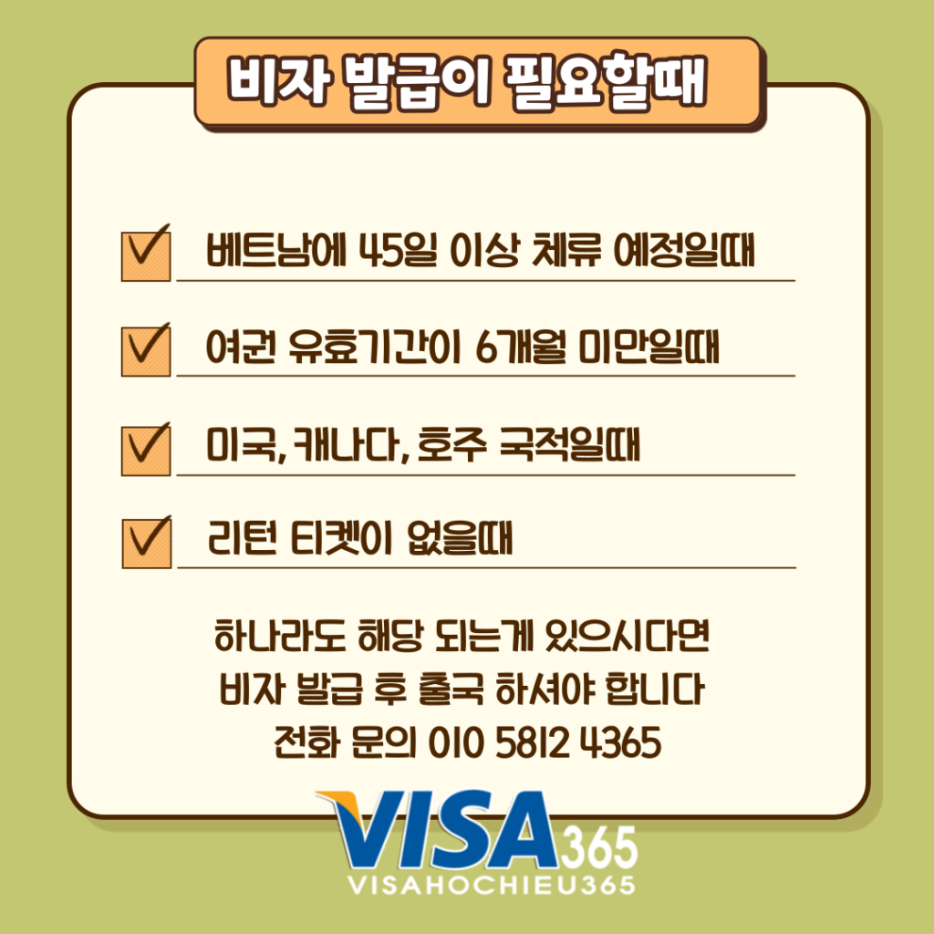비자 발급이 필요한 이유