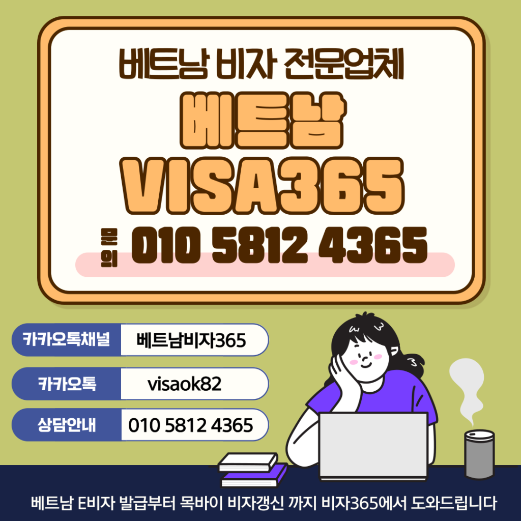 비자 전문업체 VISA365