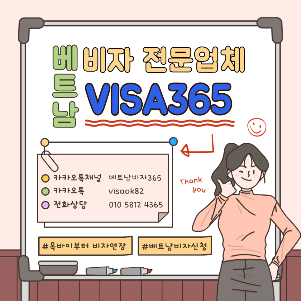 비자 전문업체 베트남 visa365